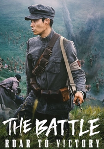 The Battle: Roar to Victory (2019)
