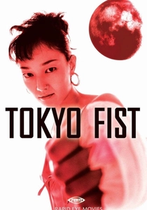 Tokyo Fist (1995)