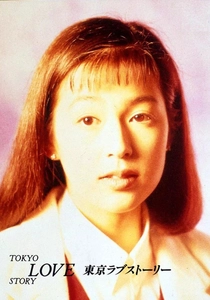 Tokyo'nun Aşk Hikayesi (1991)