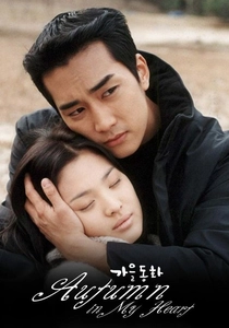 Aşkın Mevsimi (2000)