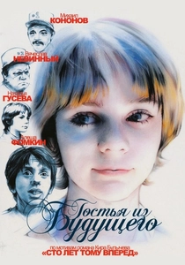Zaman Yolcusu (1985)