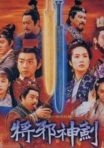 Sihirli Kılıç (1993)