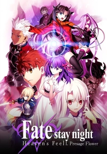 Fate/stay night: Heaven's Feel I. presage flower (2017)