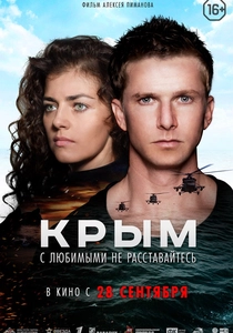 Kırım (2017)