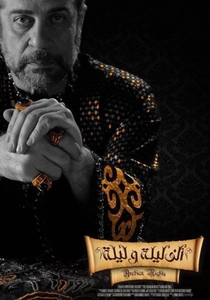 Bir Arap Gecesi (2015)