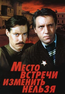 Moskova'nın Komik Dedektifi (1979)