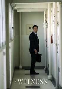 Tanık (2018)