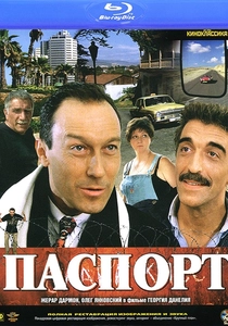 Паспорт (1990)