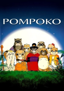 Pom Poko (1994)