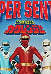 Ninja Sentai Kakuranger (1994)
