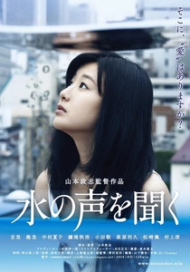 Suyun Sesi (2013)