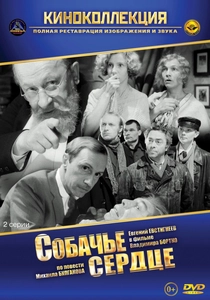 Собачье сердце (1988)