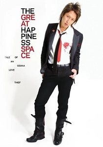The Great Happiness Space: Tale of an Osaka Love Thief (2006)