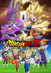 Dragon Ball Z: Tanrıların Savaşı (2013)