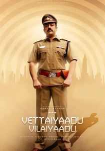 Vettaiyaadu Vilaiyaadu (2006)