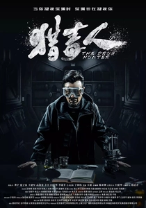 İlaç Avcıları (2018)