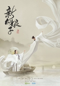 The Legend of the White Snake (2019)
