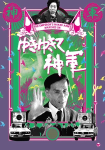 Tokyo İmparatorluğu (1987)