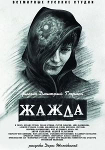 Susuzluk (2013)